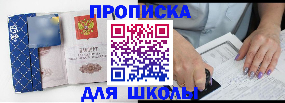 прописка ребенка в Ессентуках