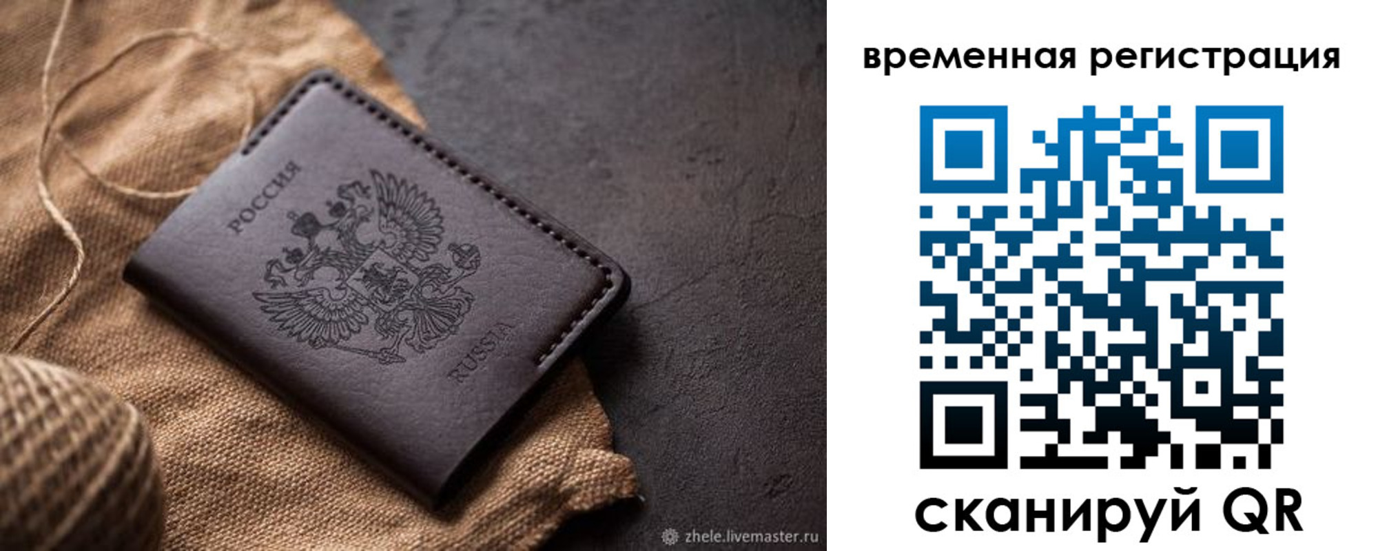 временная регистрация купить в Ессентуках