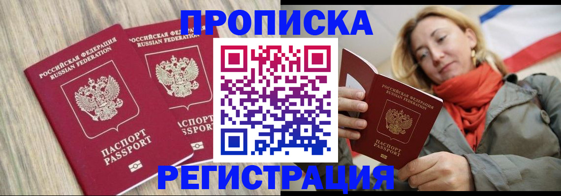 прописка для военкомата в Ессентуках