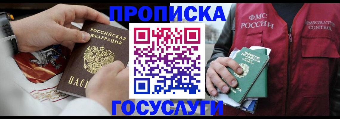временная регистрация в квартире в Ессентуках