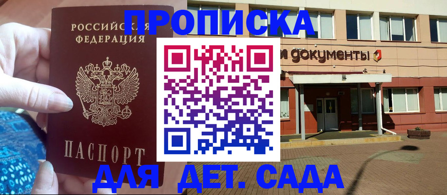 прописка для работы в Ессентуках