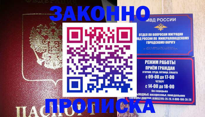 временная регистрация адрес в Ессентуках